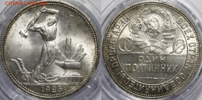 полтинник 1925 - 1925
