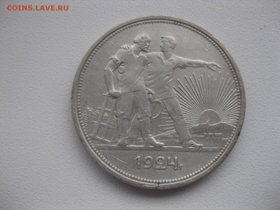 СССР,1 рубль 1924г(ПЛ)!прошу подтвердить подлинность!! - IMG_3946.JPG