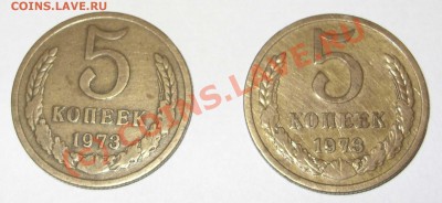 5 копеек 1973 - 2 шт.До 25.06.2010 23:00 по Москве - 3