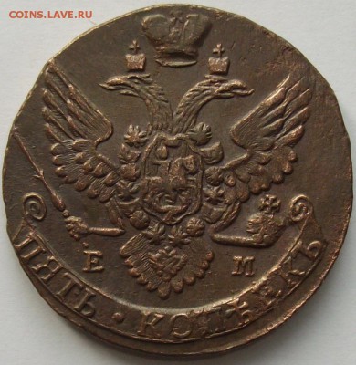 5 коп. 1791 ЕМ  до 12.04. Хороший . - IMGP8086.JPG