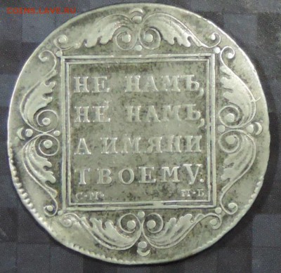Монета рубль 1799 г. (хорошая) до 12.04.15. 22.00 - DSCN1434.JPG