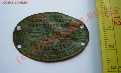 Фабричная марка братьев Комаровых до 26.06.2010г. 23.00мск - коп 2010 -1 017