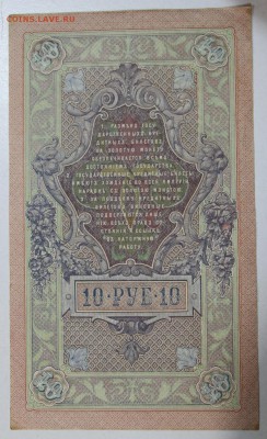 10 рублей 1909 год. ****** 15,04,15 в 22,00 - 7,04 021