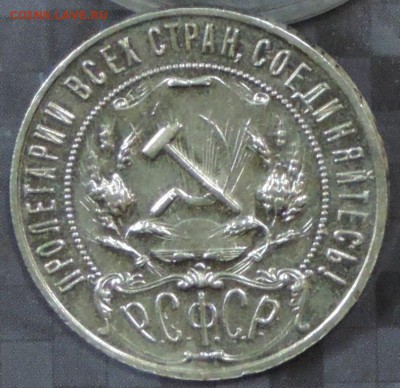 Рубль 1922 г. П.Л. (ОТЛИЧНАЯ) до 12.04.15. 22.00. - DSCN1449.JPG