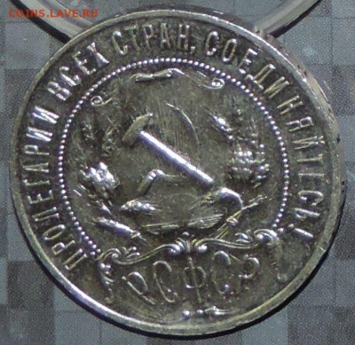 Рубль 1922 г. П.Л. (ОТЛИЧНАЯ) до 12.04.15. 22.00. - DSCN1453.JPG