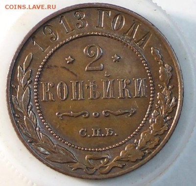 2 коп 1912, 13, 14 год. ***хор сохр *** 15,04,15 в 22,00 - 7,04 040