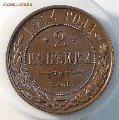 2 коп 1912, 13, 14 год. ***хор сохр *** 15,04,15 в 22,00 - 7,04 042