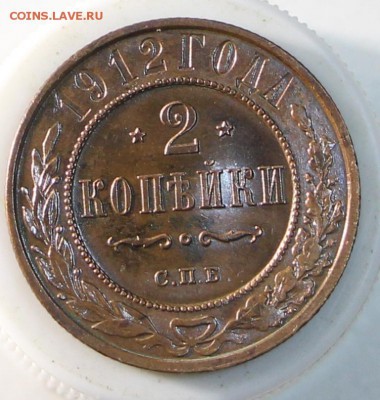 2 коп 1912, 13, 14 год. ***хор сохр *** 15,04,15 в 22,00 - 7,04 060
