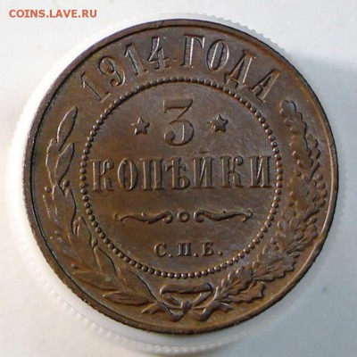 1 и 3 коп 1914 год. ***хор сохр*** 15,04,15 в 22,00 - 7,04 044