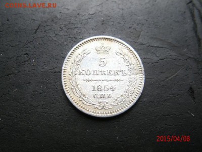 5 копеек 1854 спб HI нечастая - GEDC3712.JPG