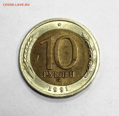 10 руб. 1991г. смещение центра до 13.04. в 22-30ч. мск - 1991B (1).JPG