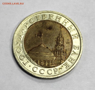 10 руб. 1991г. смещение центра до 13.04. в 22-30ч. мск - 1991B (2).JPG