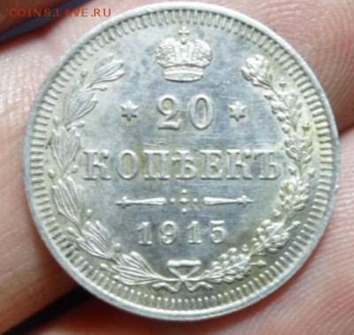 20 копеек 1914 г и 1915 г - SAM_3779а