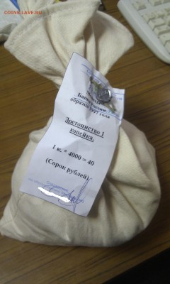 Мешок 1коп 4000шт, пломба СБ,  до 11.04.2015  22-00 - 1коп - копия