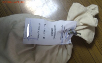 Мешок 1коп 4000шт, пломба СБ,  до 11.04.2015  22-00 - 1коп 2 - копия