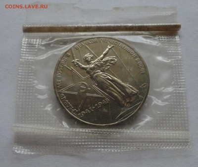 30 лет Победы UNC в родной запайке до 10.04.2015 г. - DSC00785.JPG