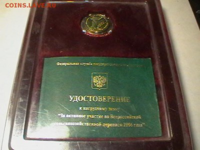Значки;открытки; банккарты и тд всяко разное на Бородинское - IMGA0771.JPG