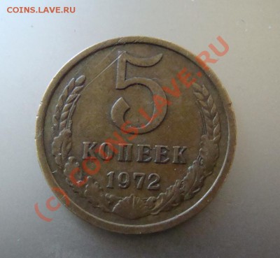 5 копеек 1972, 1943 гг. До 23.06.10 г. 21-00 МСК - DSC09619.JPG