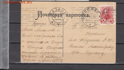 Постоая карточка  Россия до 1917г - 20