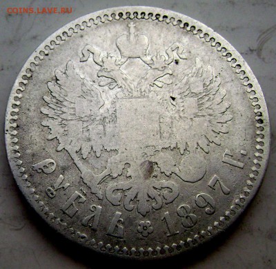 1 рубль 1897 года (★★) до 10.04.2015 до 22-00 - Изображение 5408