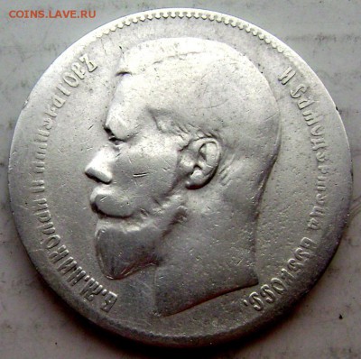 1 рубль 1897 года (★★) до 10.04.2015 до 22-00 - Изображение 5406