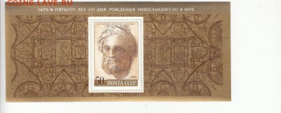 марки СССр блок Микеланджело 1975 - 27