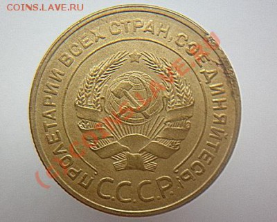 5 копеек 1931,1939 до 22.00 МСК 22.06.2010. - P1000293.JPG