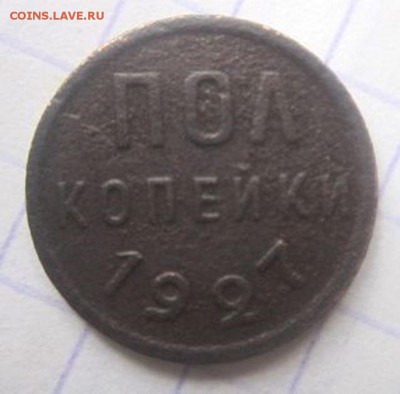 Полкопейки 1925 и 27 года. С рубля! - IMG_3416.JPG