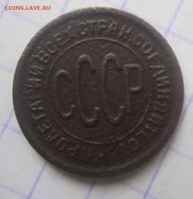Полкопейки 1925 и 27 года. С рубля! - IMG_3417.JPG