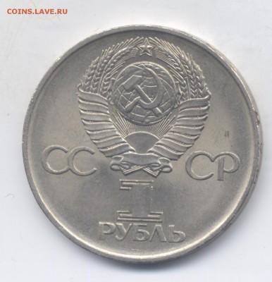 1 руб 30 лет Победы  Состояние !  до 12.04.15.  22-00 - Изображение 133