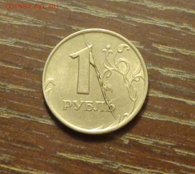 1 рубль 1997 - жирный раскол.... - 1 рубль 1997 РАСКОЛ