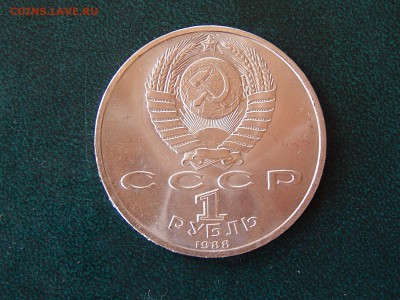 1 РУБ. Максим ГОРЬКИЙ - DSCN3884.JPG