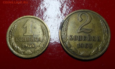 1 копейка 1964 г. и 2 копейки 1965 г. - 12.04.15 г - DSCN2996.JPG