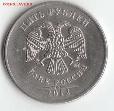 5 рублей 2012 полный раскол - IMG_0002
