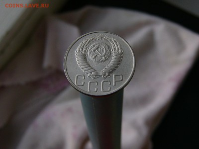 20 копеек 1952 - P1130228.JPG