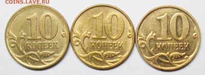 10коп 2006м-2007м-2008м-разновиды  10 апр 22-00мск - IMG_1472.JPG