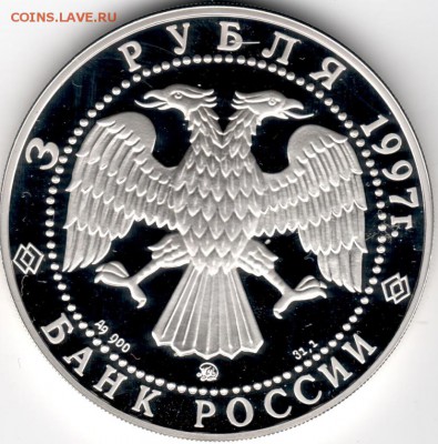 три рубля Соловецкий монастырь - сол 001ф