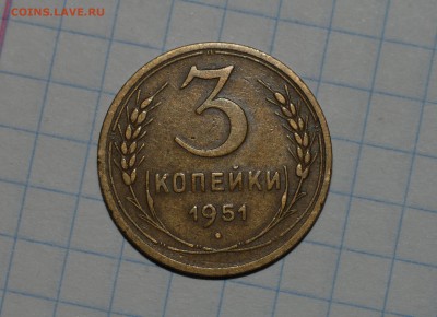 3 копейки 1951 до 14-04-15 в 22-00 - 3-51