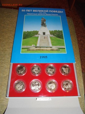 Набор 20 монет 50 лет победы ВОВ 3 рубля 1991-1995 год Оценк - DSC00350.JPG