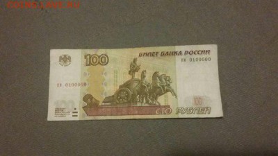 100 руб серия 0100000 - 2cNq8srzD_s
