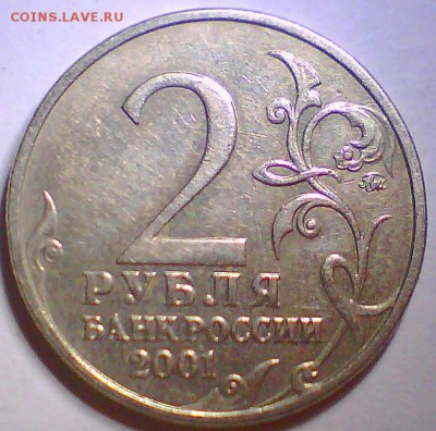 10 руб. МИД шт.2А? Гагарин помогите определить - К Л.JPG