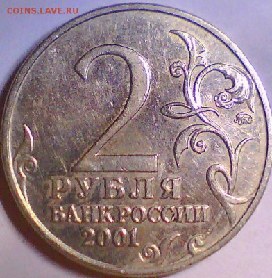 10 руб. МИД шт.2А? Гагарин помогите определить - Д.JPG