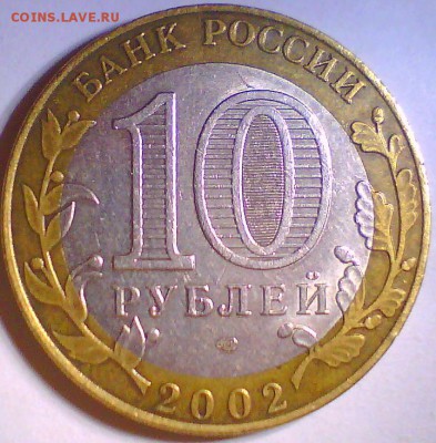 10 руб. МИД шт.2А? Гагарин помогите определить - мид р.JPG