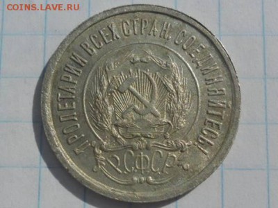 10 копеек 1921 - 16104802