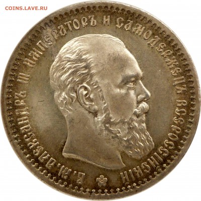 Коллекционные монеты форумчан (рубли и полтины) - 1 R. 1891 MS-64 (3).JPG
