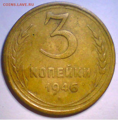 3 копейки 1946г.шт.Б + Бонус 2коп.1950г. - 3к46Р.JPG