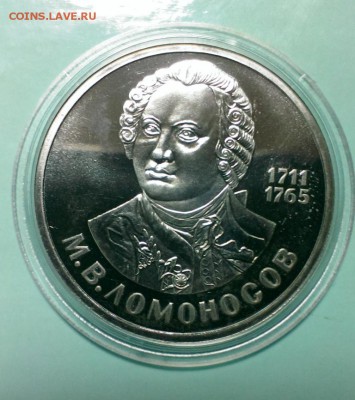 Ломоносов.Пруф Стародел в капсуле.До 11.04.15. в 22-20 - IMAG3366