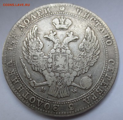 4 Рубля - 5 злотых 1840 MW - IMG_3121.JPG