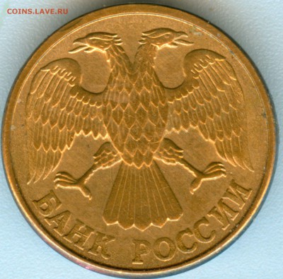 50р1993г.ммд. выкус. 1р.1992г.л раскол с выкрошкой - а