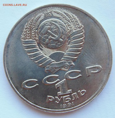 1 рубль 1991 Навои раскол до 9,04,2015 22-00мск - DSC01047.JPG